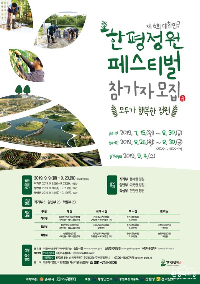 제6회 한평정원 페스티벌 참가자 모집 안내
