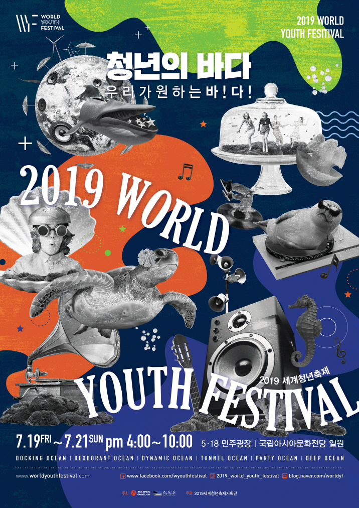 2019 세계청년축제 YOUTH FESTIVAL 안내