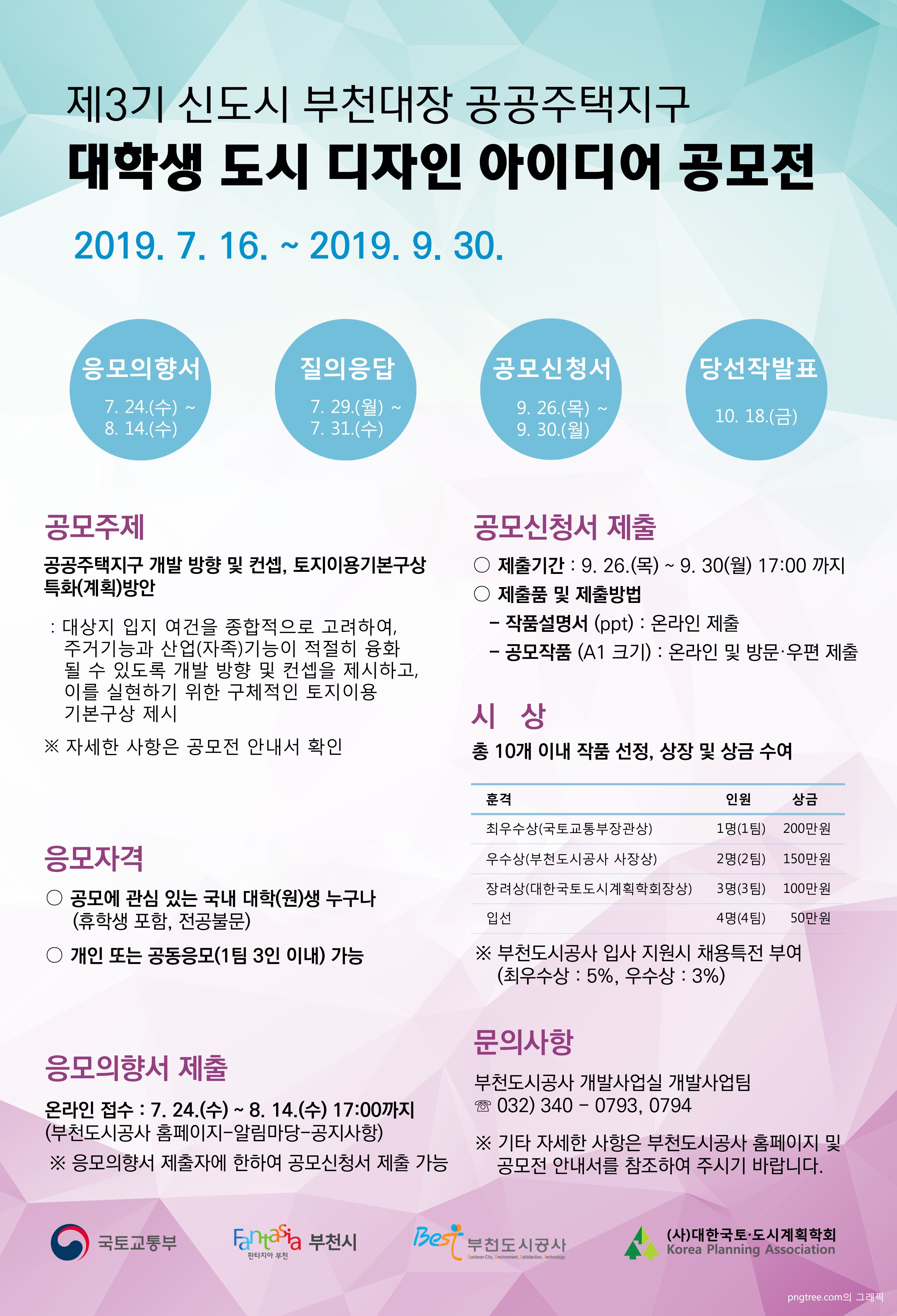 제3기 신도시 부천대장 공공주택지구 대학생 도시 디자인 아이디어 공모전