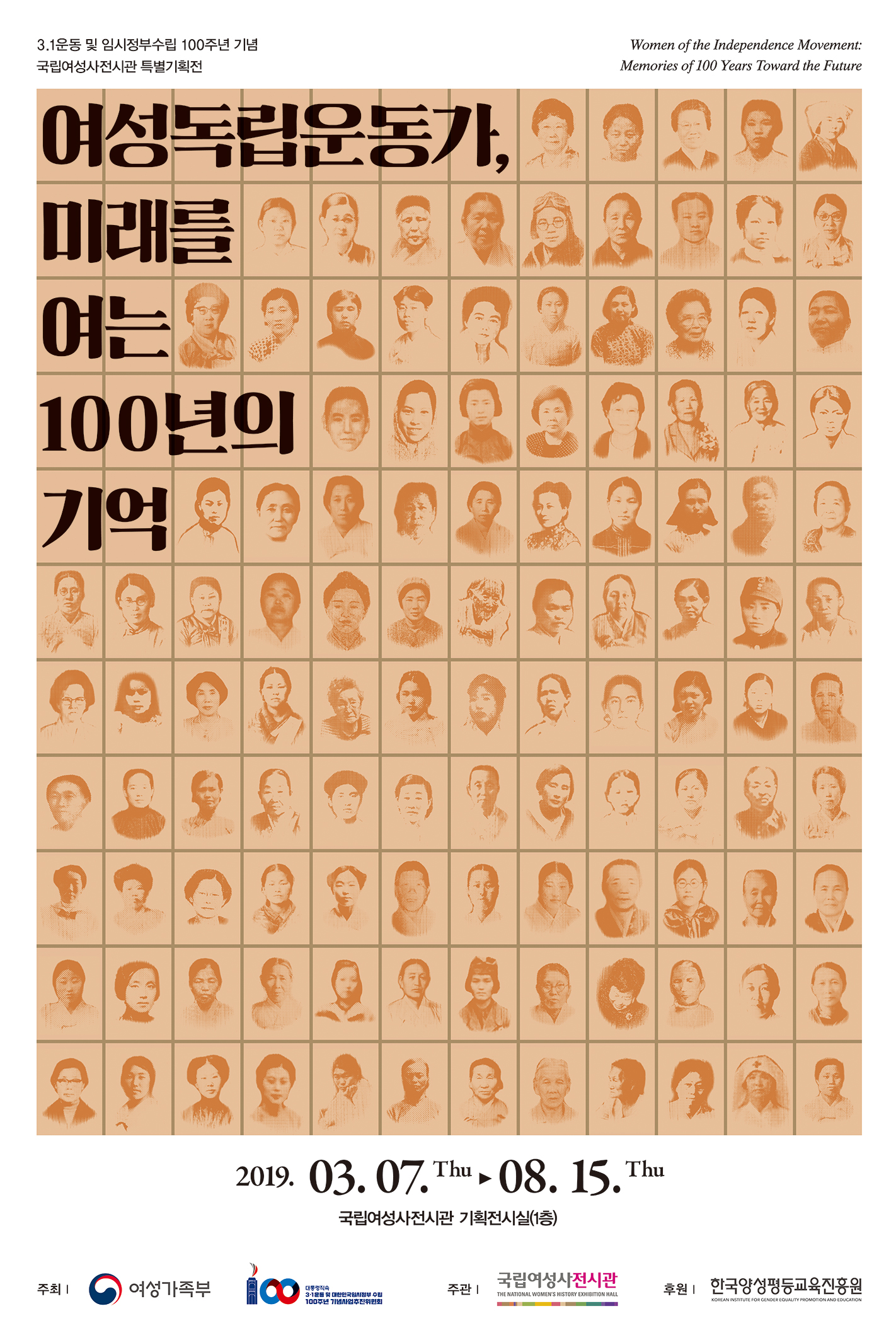 여성독립운동가, 미래를 여는 100년의 기억