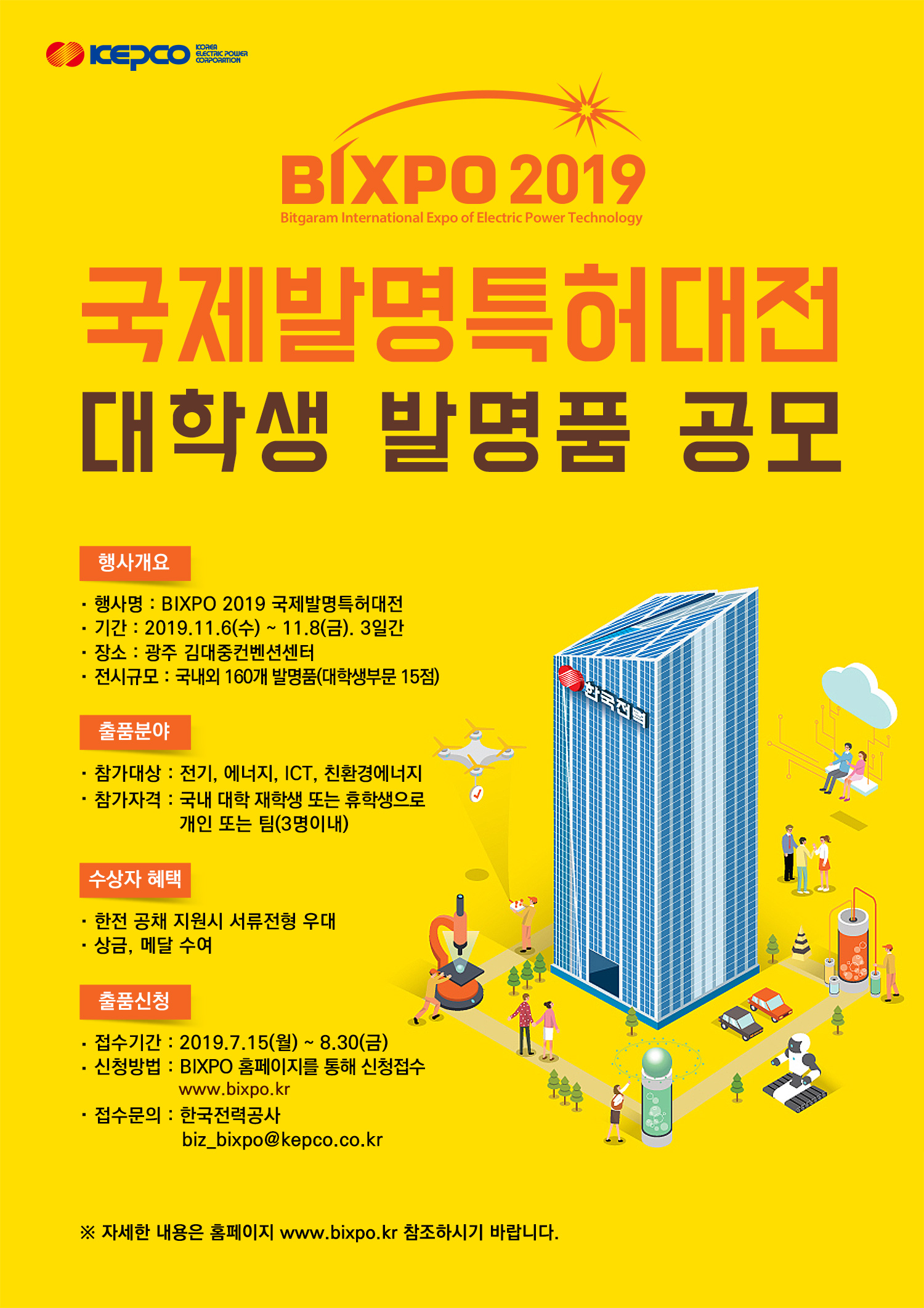 BIXPO 2019 국제발명특허대전