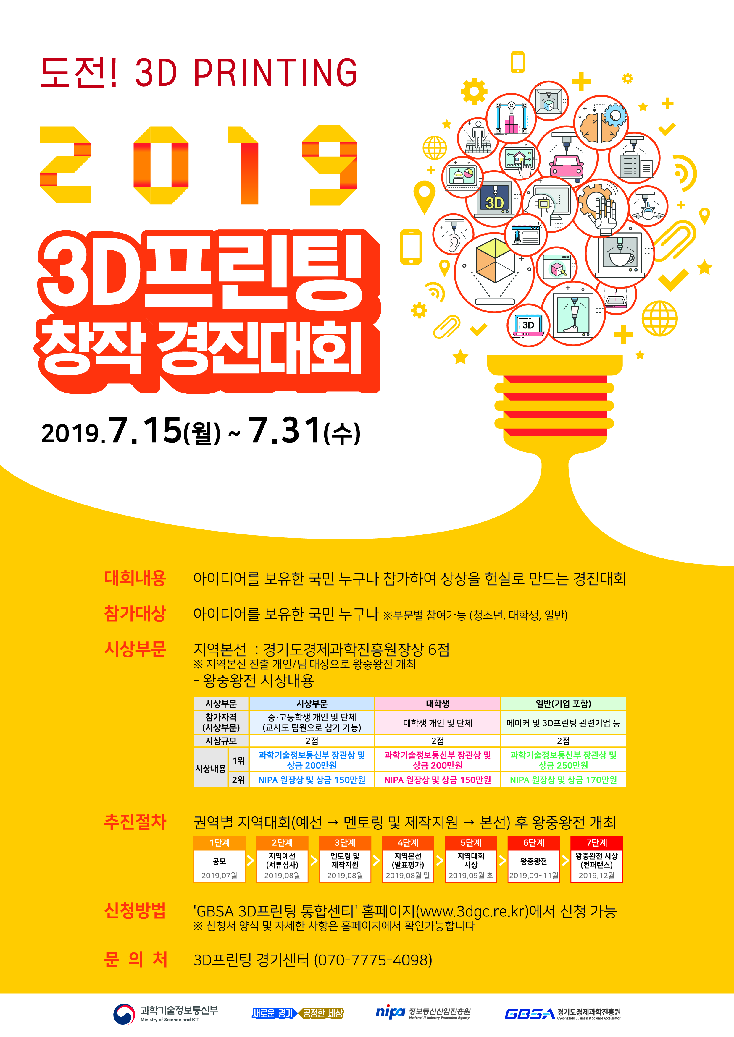 2019 3D프린팅 창작 경진대회