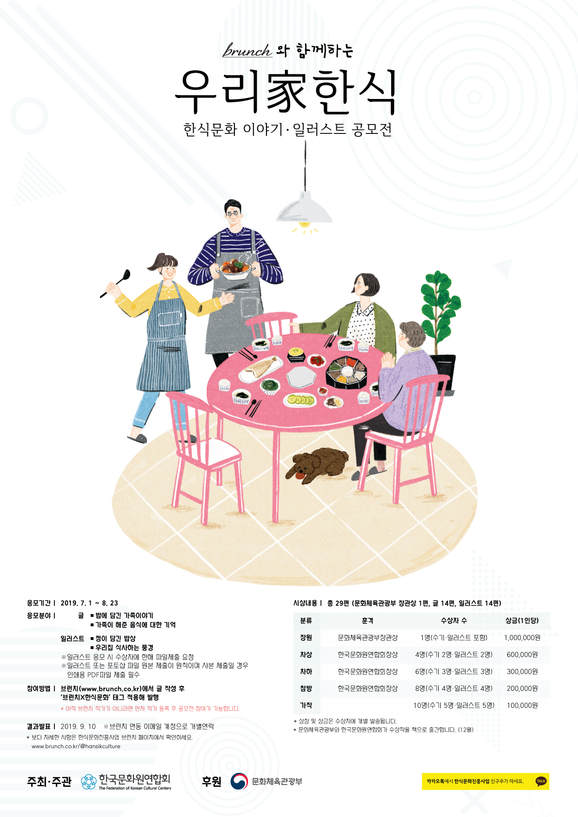 우리家한식 – 한식문화 이야기·일러스트 공모전