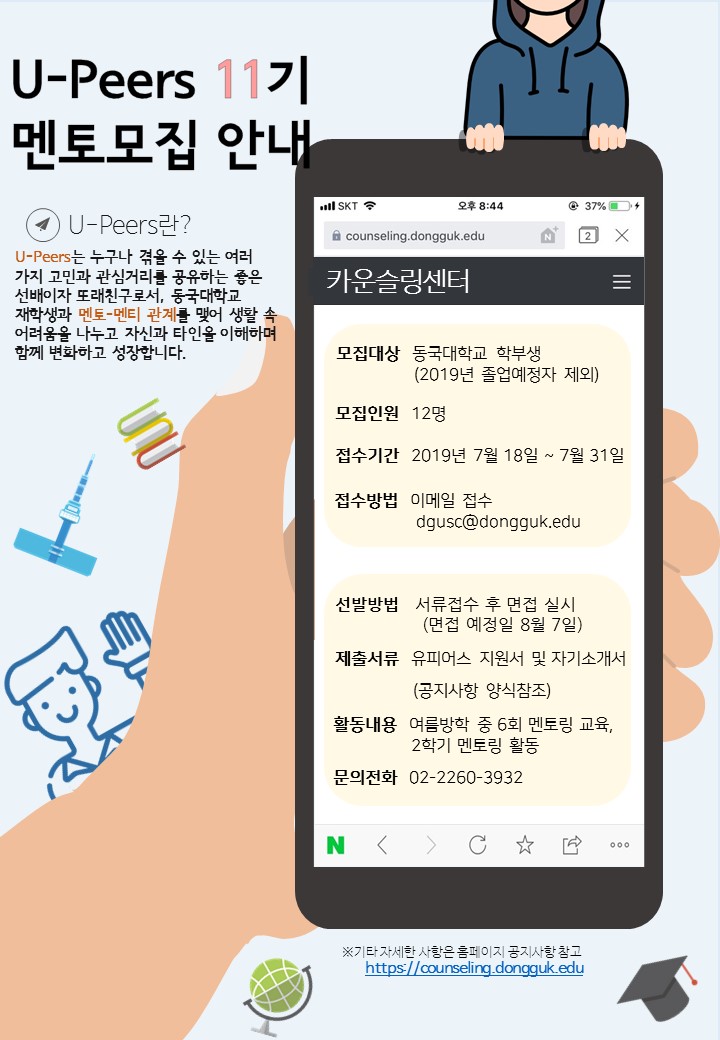 유피어스 멘토 홍보