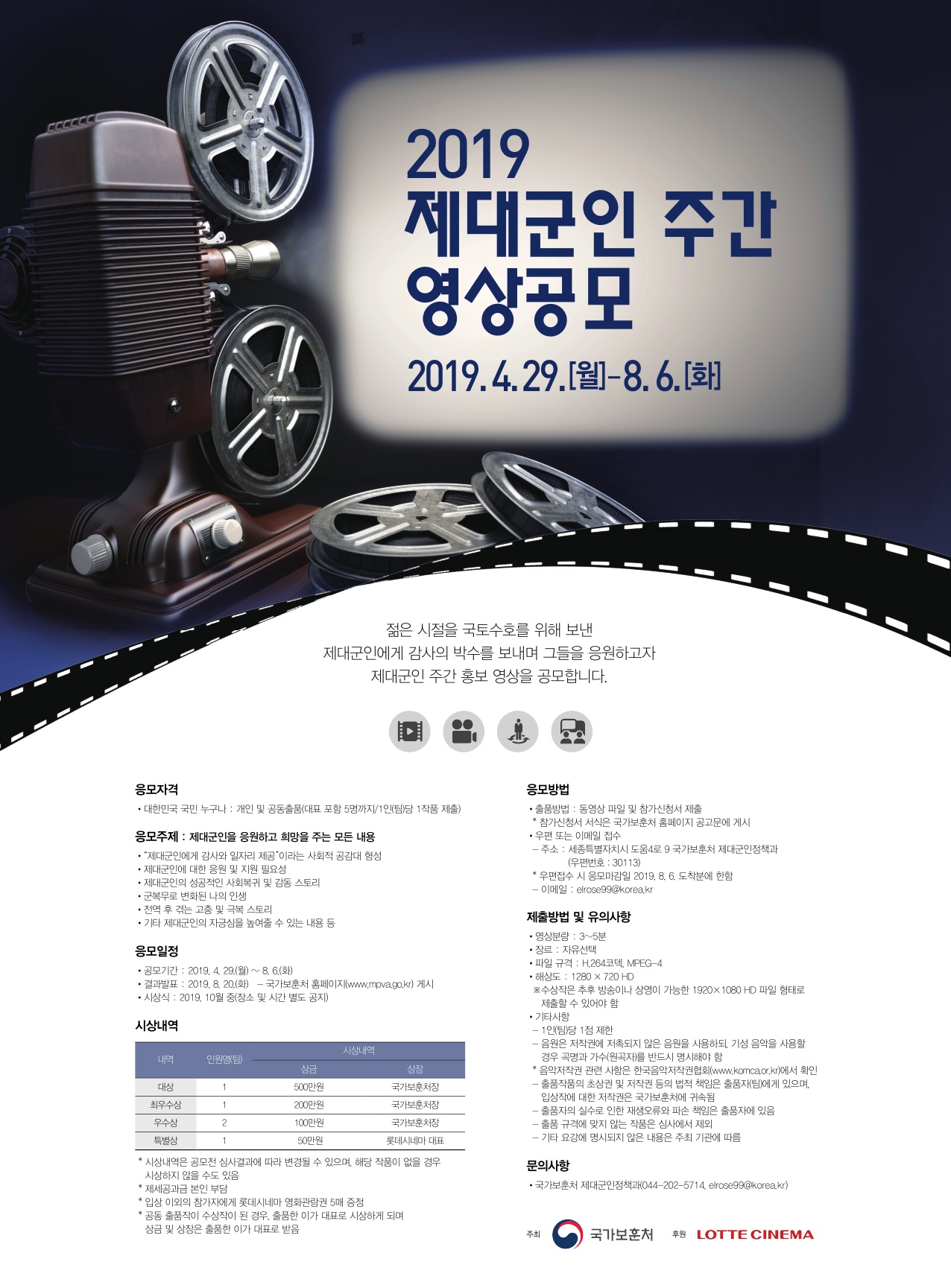 2019 제대군인 주간 영상공모 안내