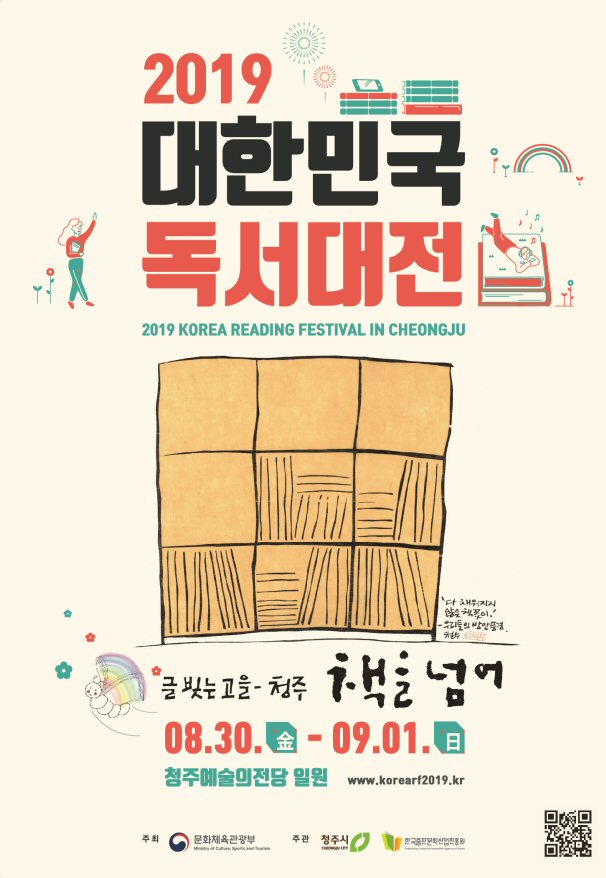 2019 대한민국 독서대전