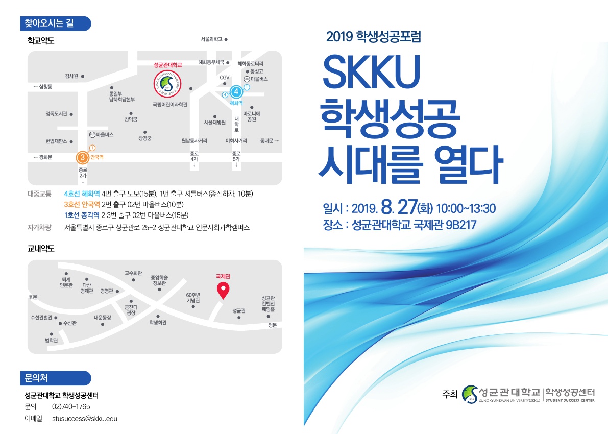 2019 학생성공포럼 안내