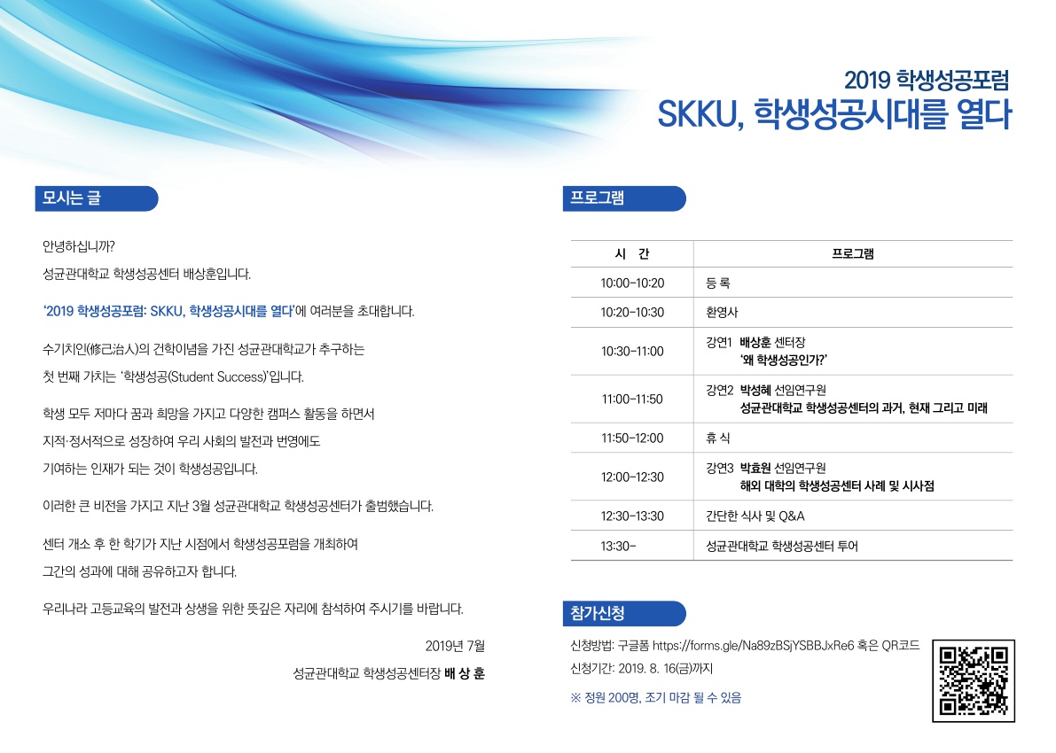 2019 학생성공포럼 안내