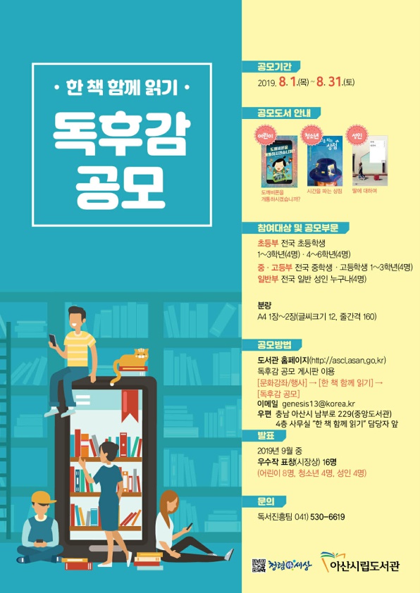 2019 한 책 함께 읽기 독후감 공모 안내