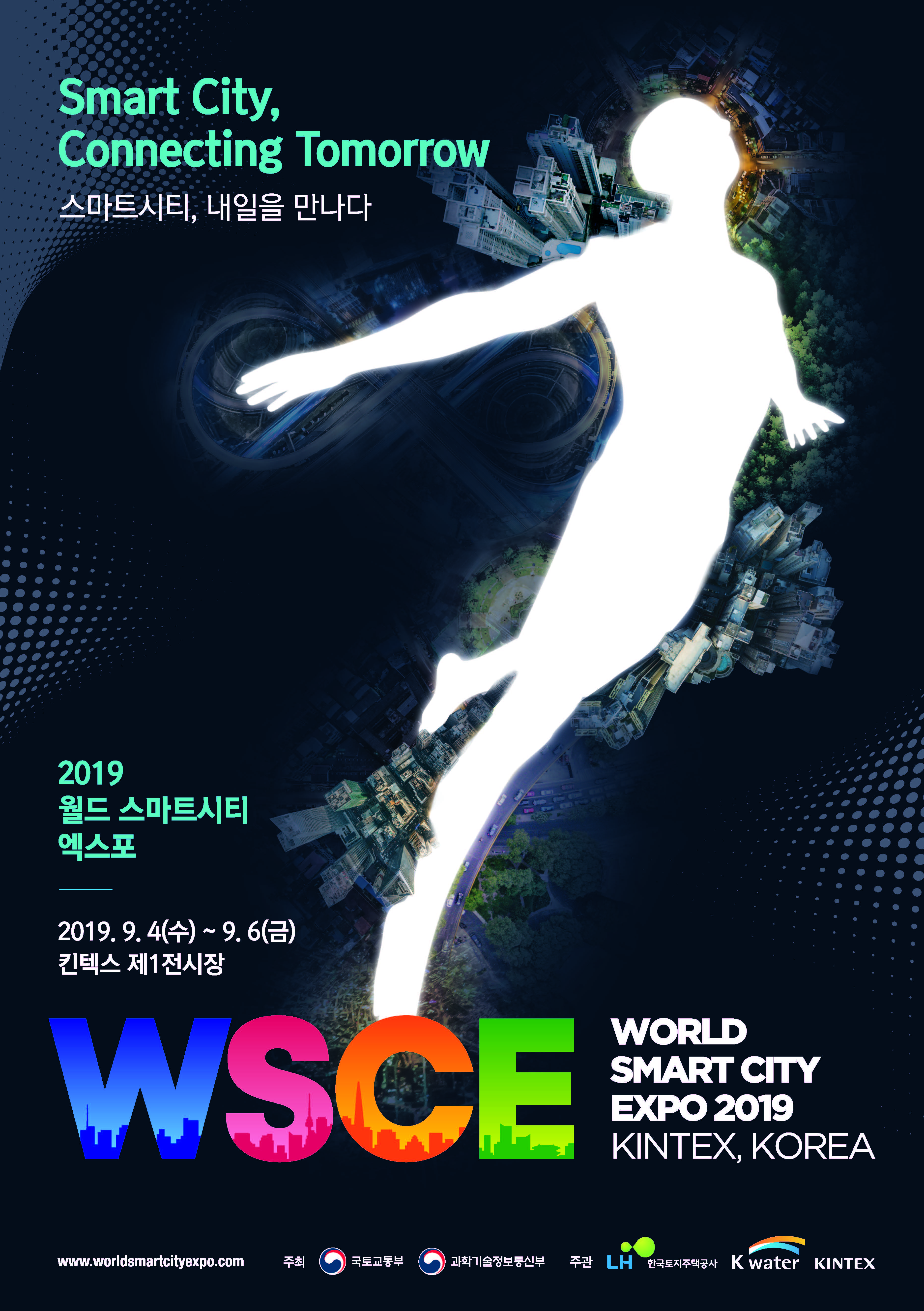 2019 월드 스마트시티 엑스포
