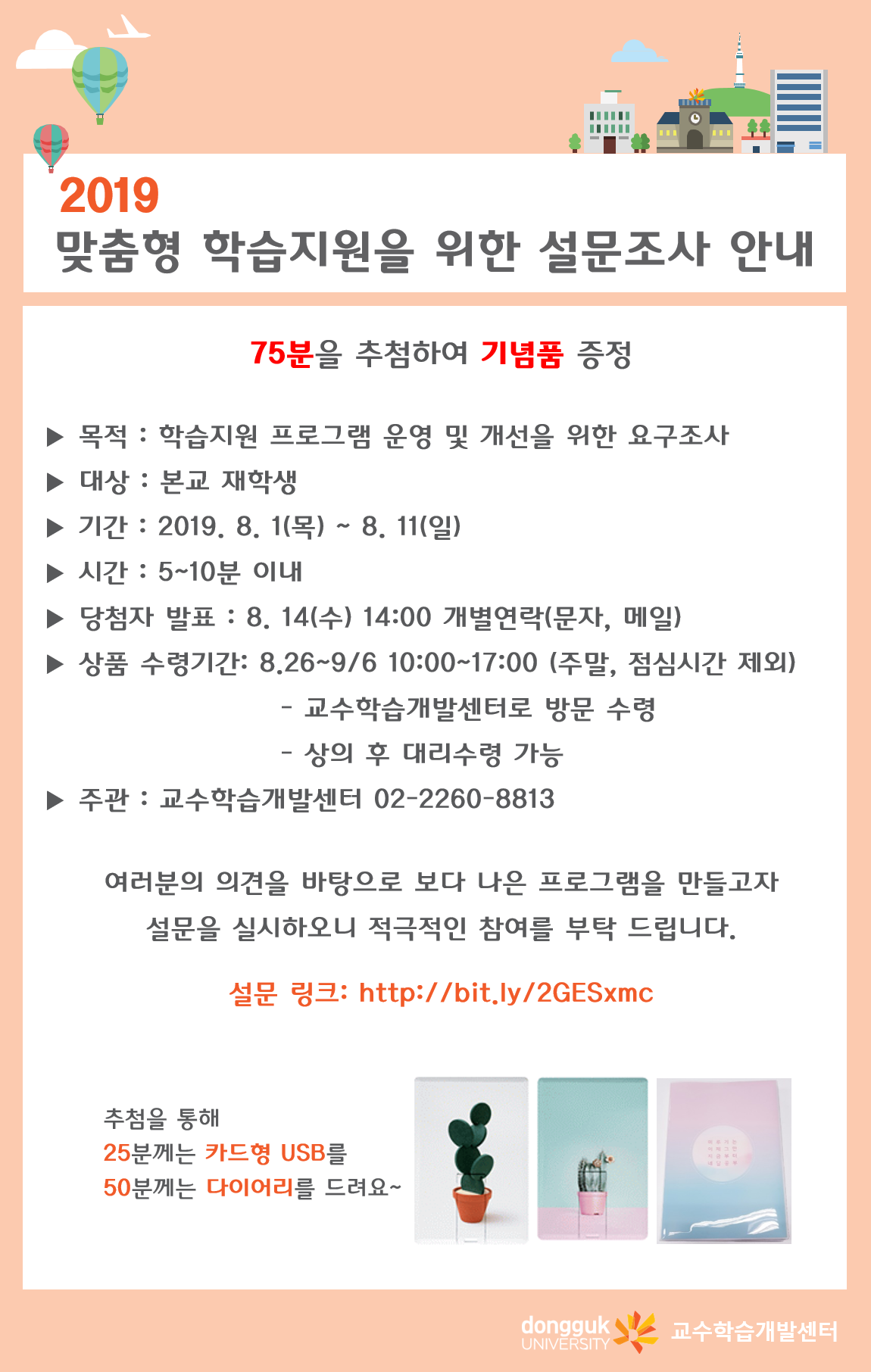 2019년도 맞춤형 학습지원을 위한 설문조사 안내