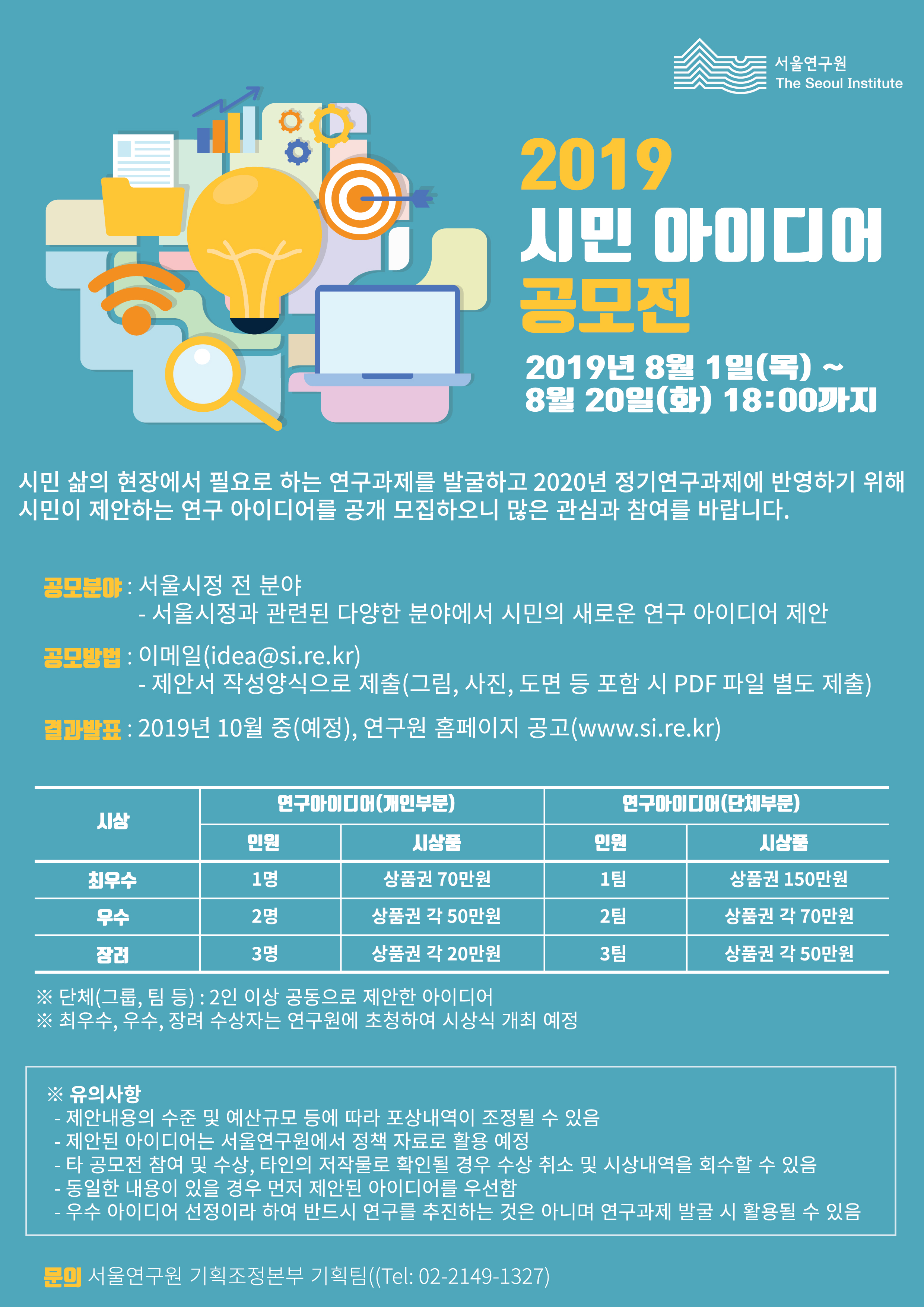 2019 시민 아이디어 공모전