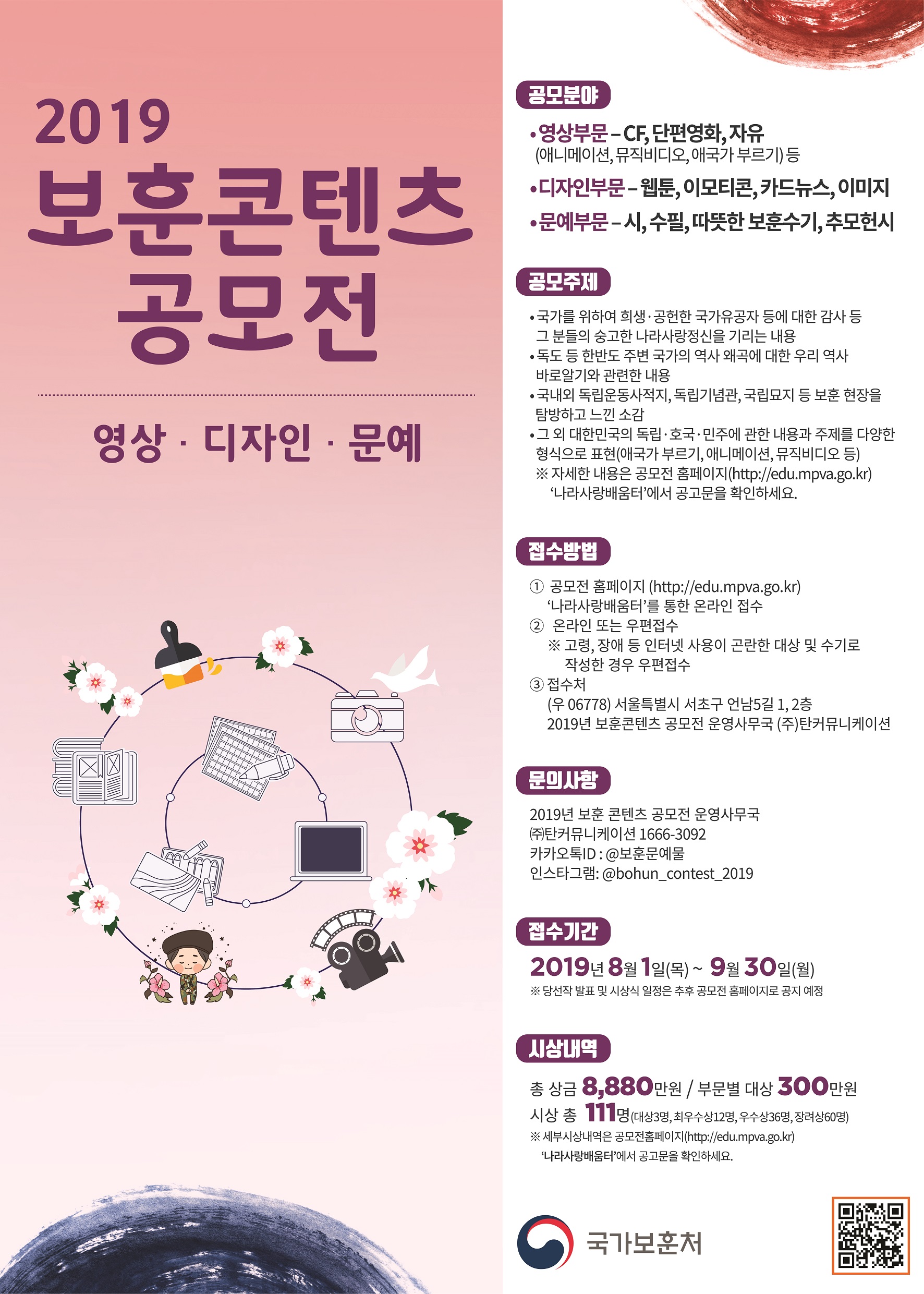 2019 보훈콘텐츠 공모전
