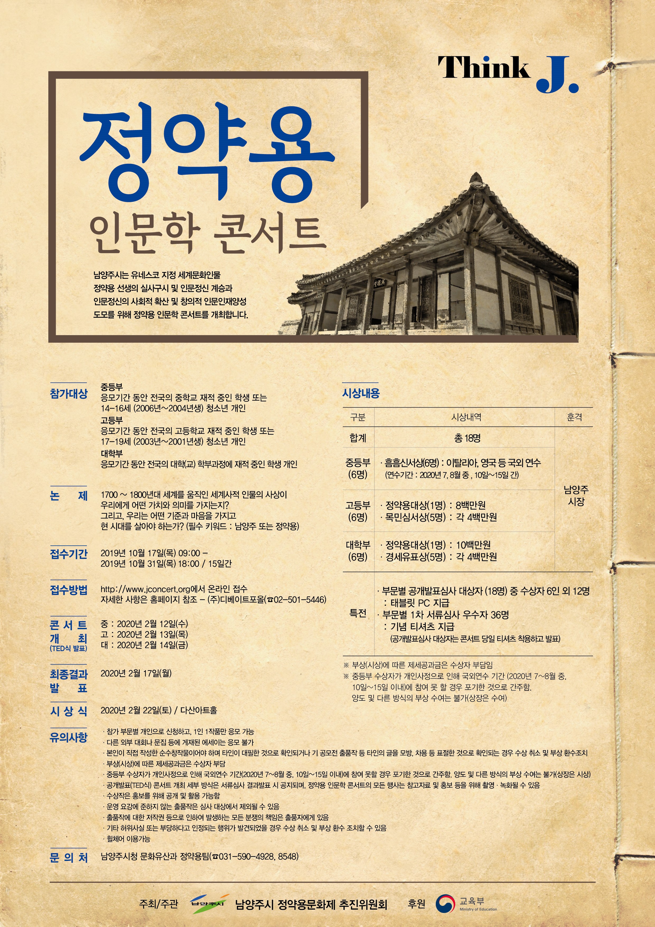 정약용 인문학 콘서트 안내