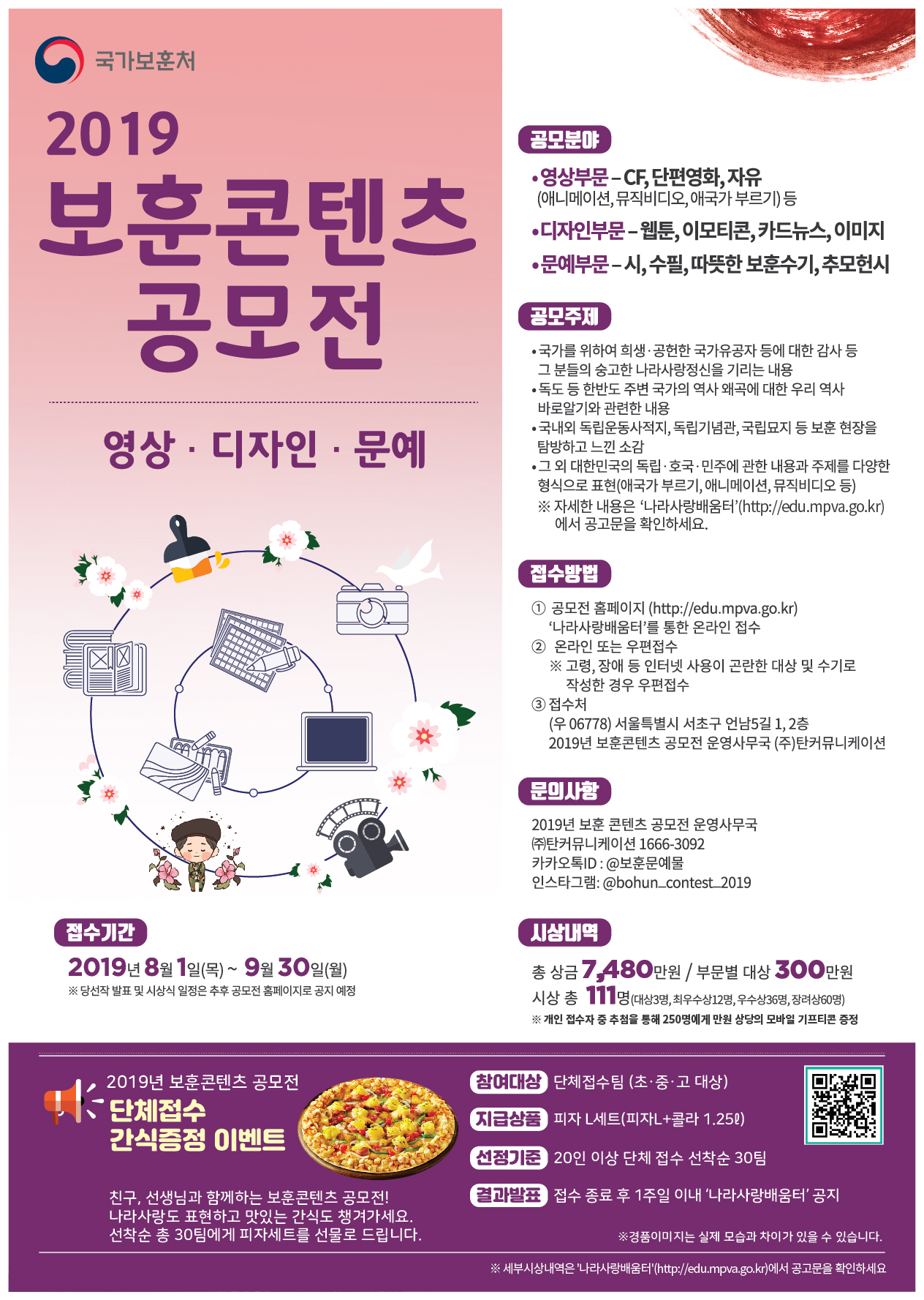 2019 보훈콘텐츠 공모전 안내