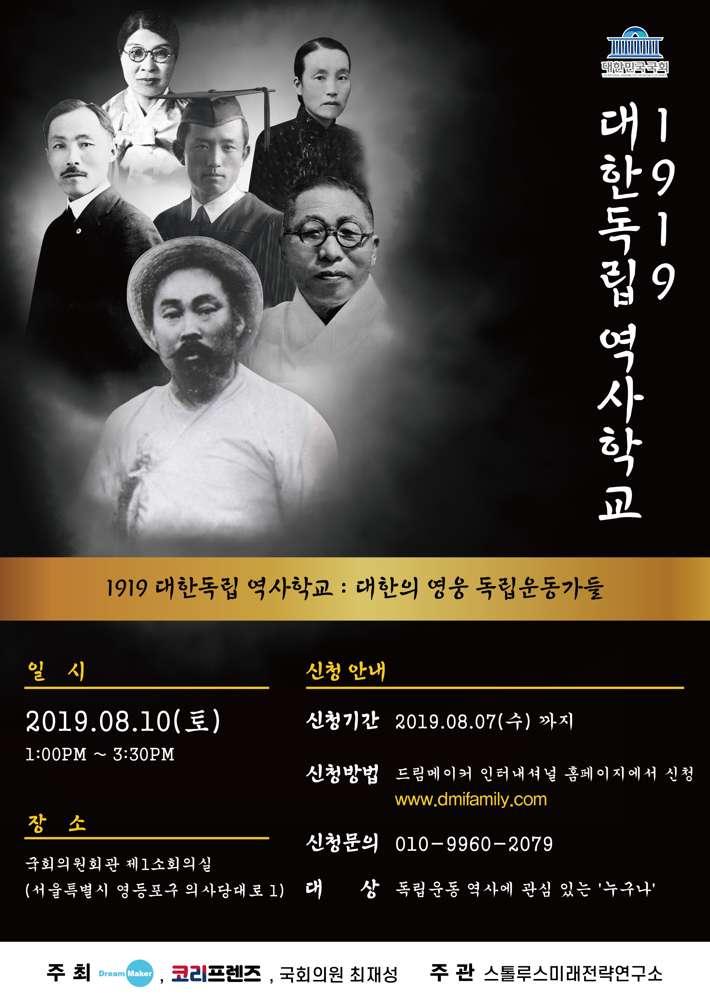 1919 대한독립 역사학교 안내