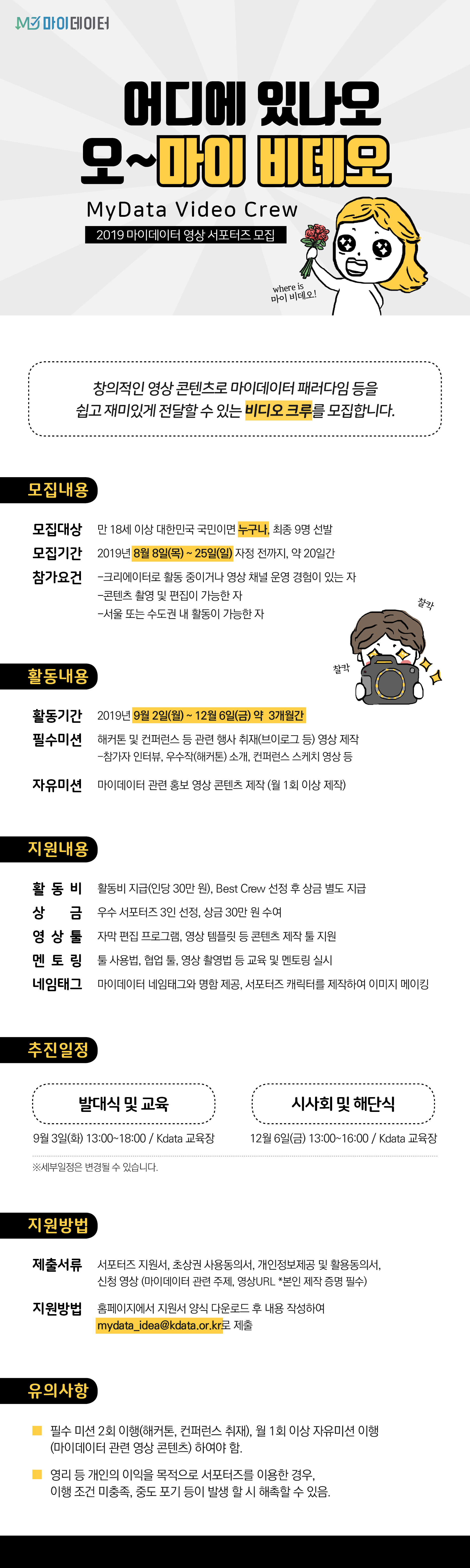 마이데이터 영상 서포터즈 모집 안내