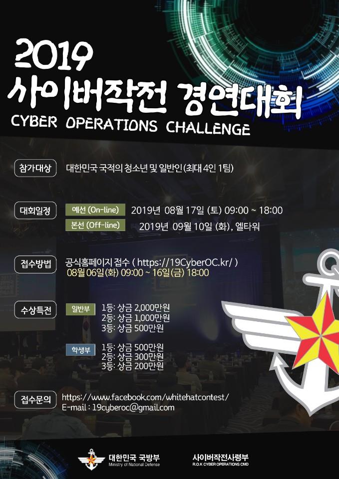 2019 사이버작전 경연대회