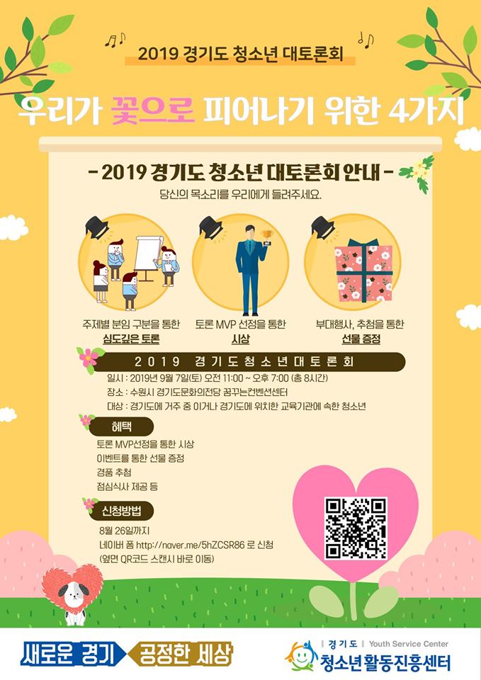 2019 경기도 청소년 대토론회