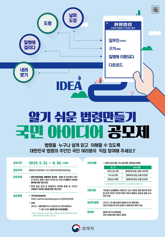 알기 쉬운 법령만들기 국민 아이디어 공모제