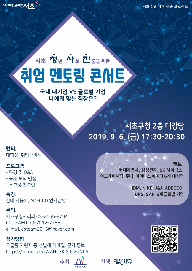 서초구 청년 사회 진출을 위한 취업 멘토링 콘서트
