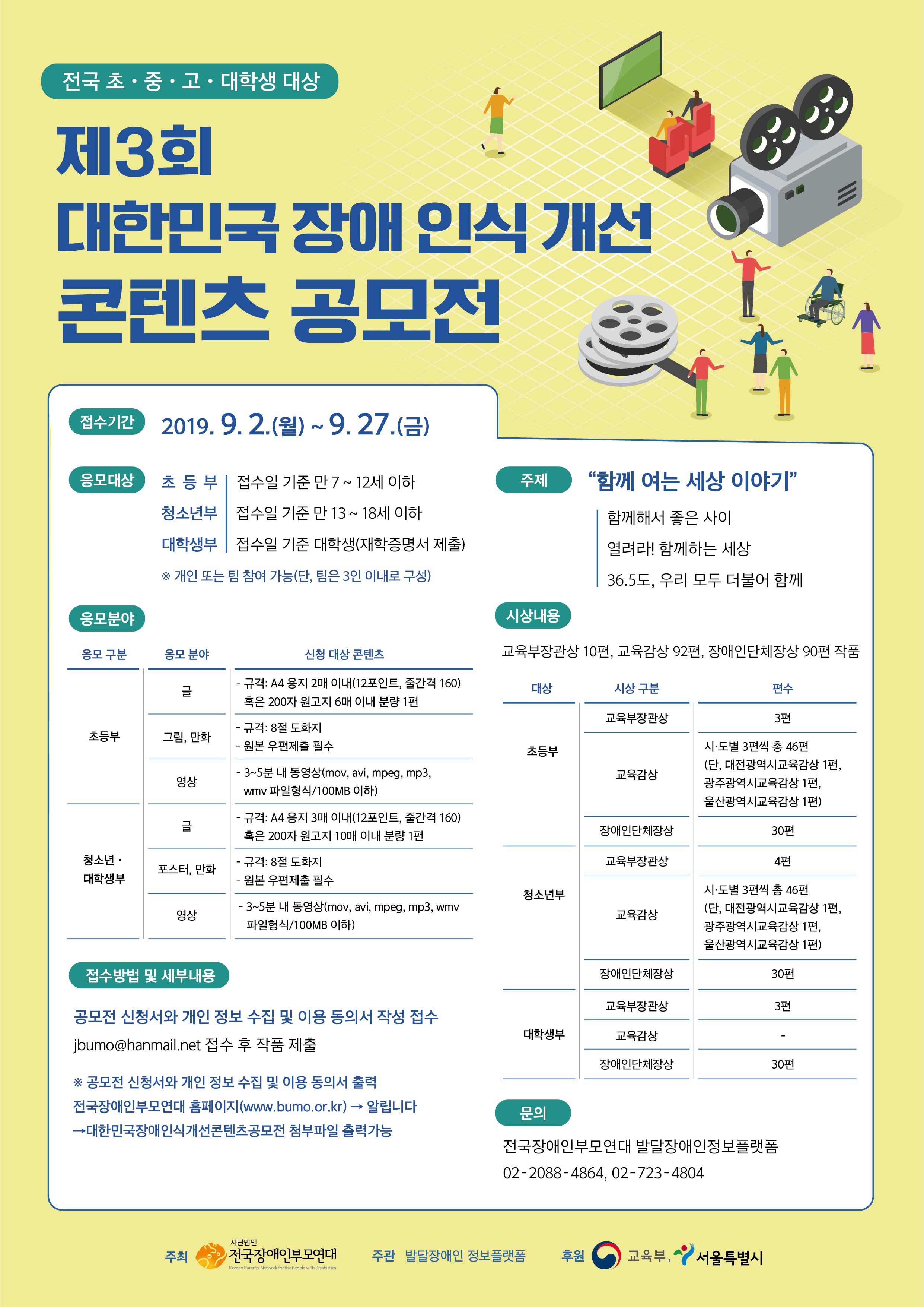 제3회 대한민국 장애 인식 개선 콘텐츠 공모전