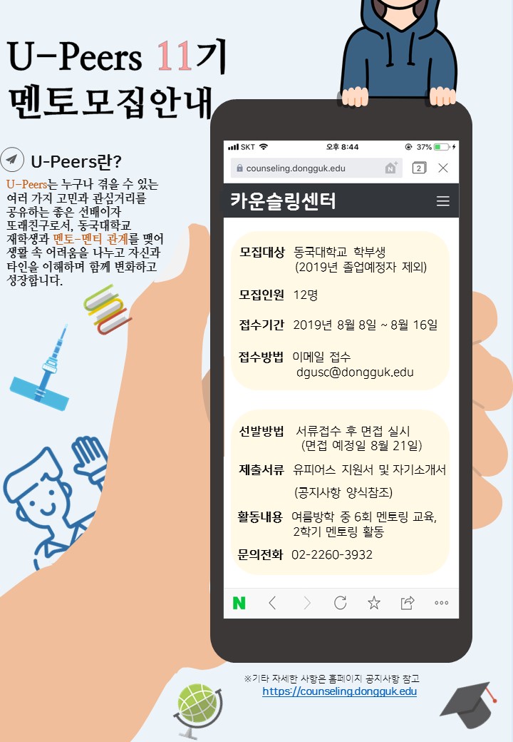 유피어스 멘토 모집