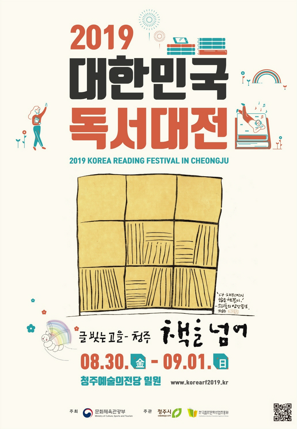 2019 대한민국 독서대전