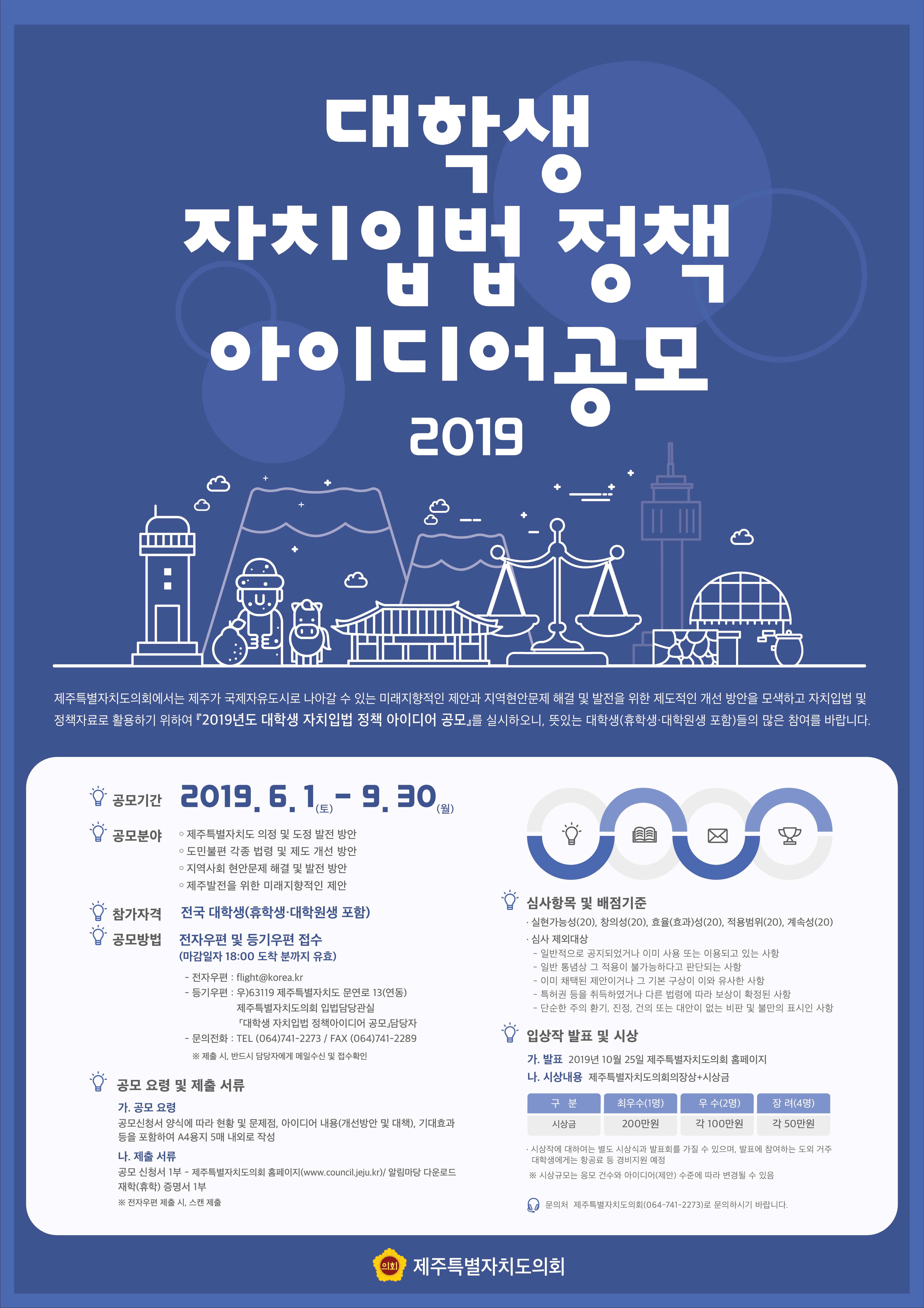 2019대학생 자치입법 정책 아이디어 공모