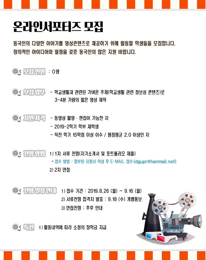 온라인서포터즈모집