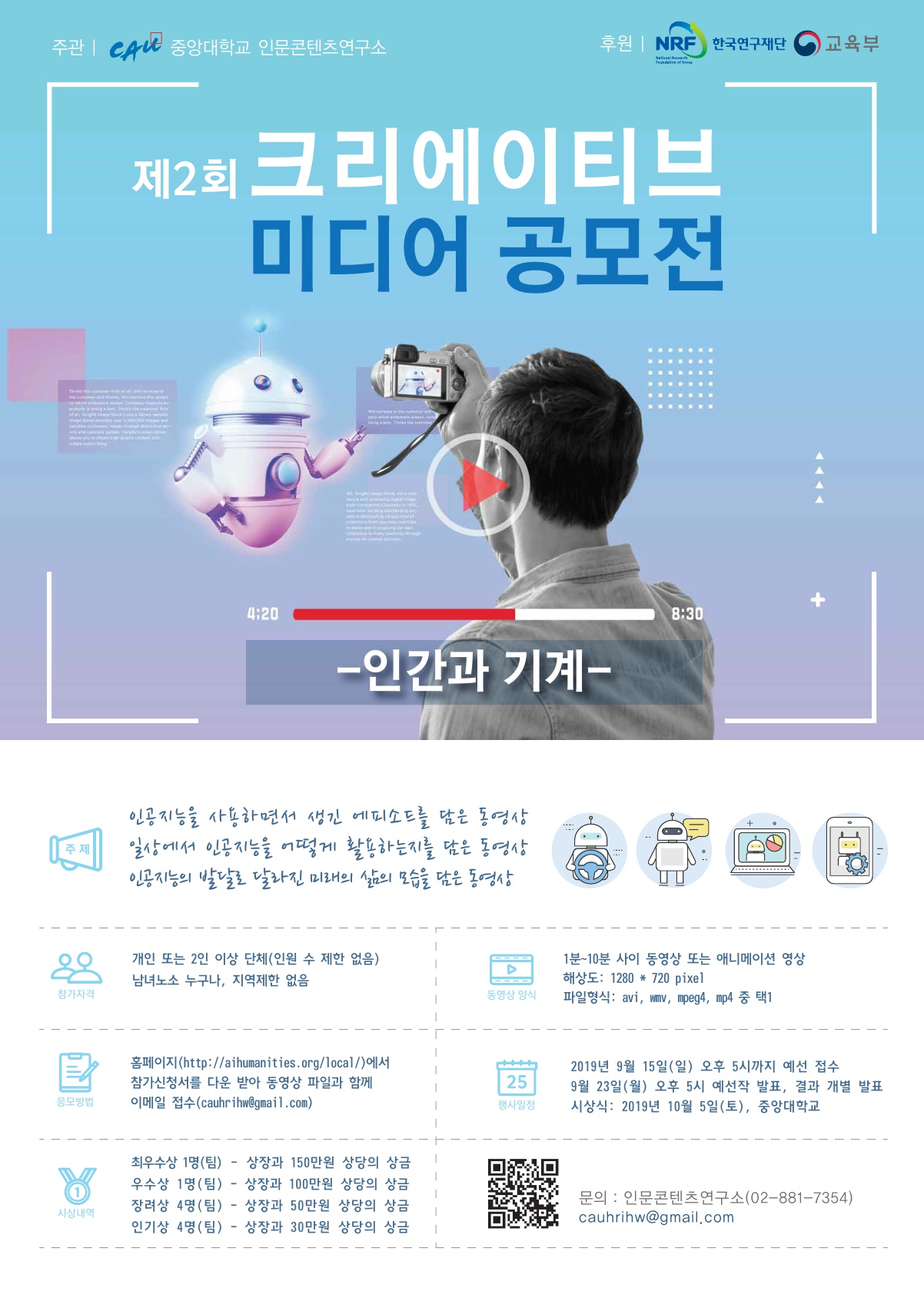 제2회 크리에이티브 미디어 공모전 안내