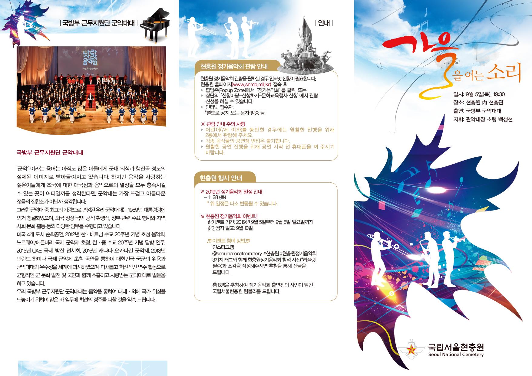 국립서울 현충원_가을을 여는 소리