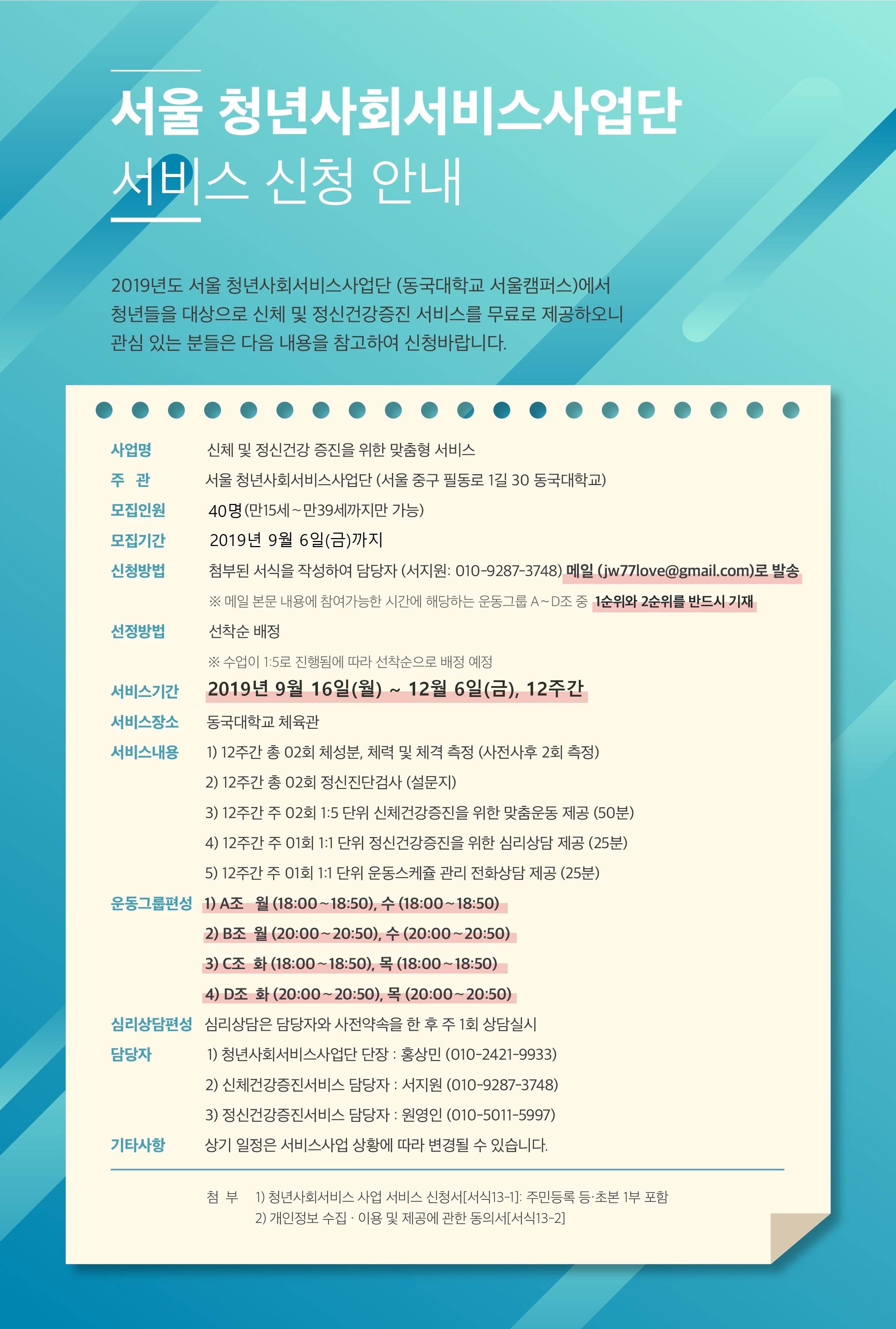 사업단 서비스 신청 안내