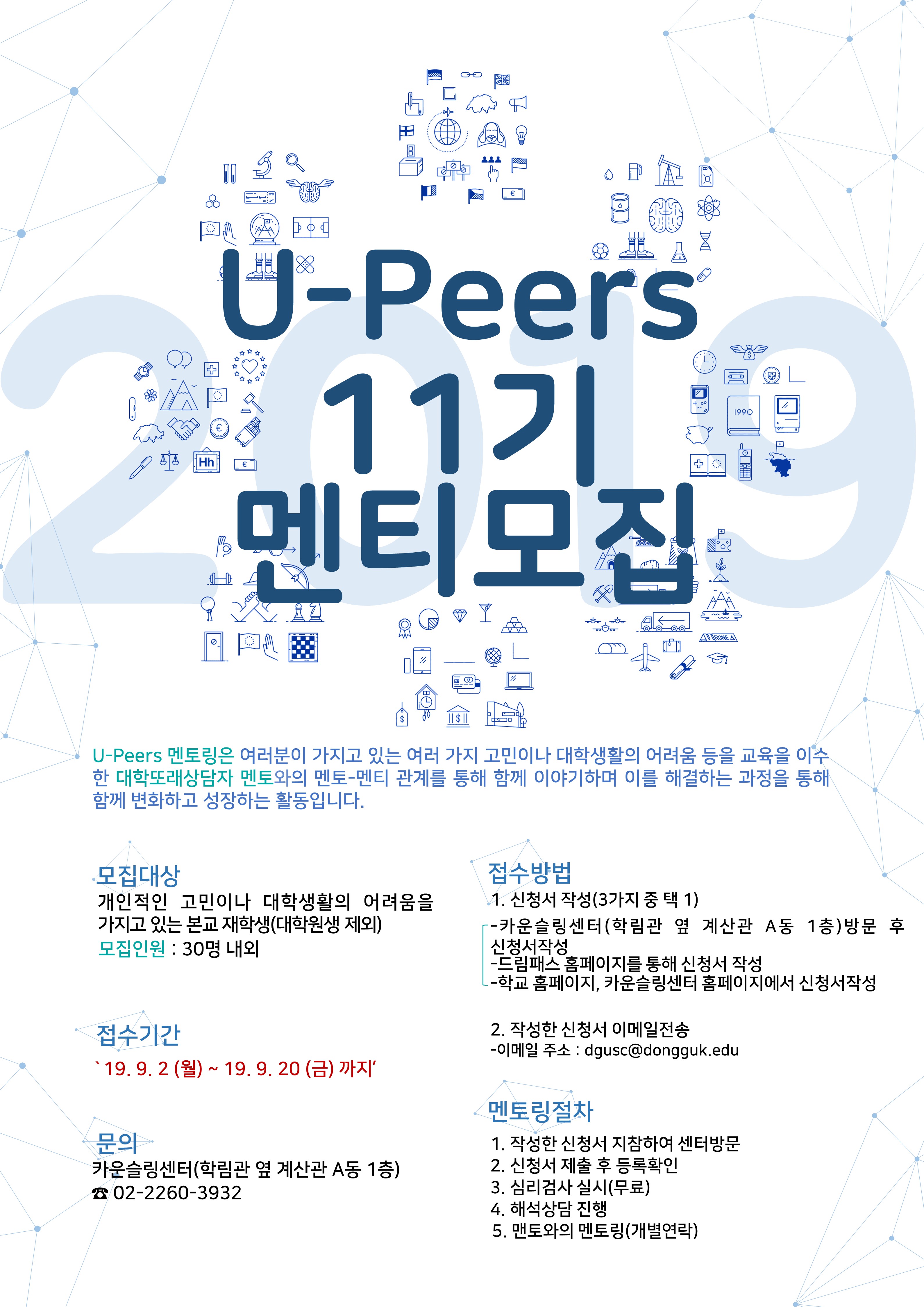 유피어스 멘티 홍보