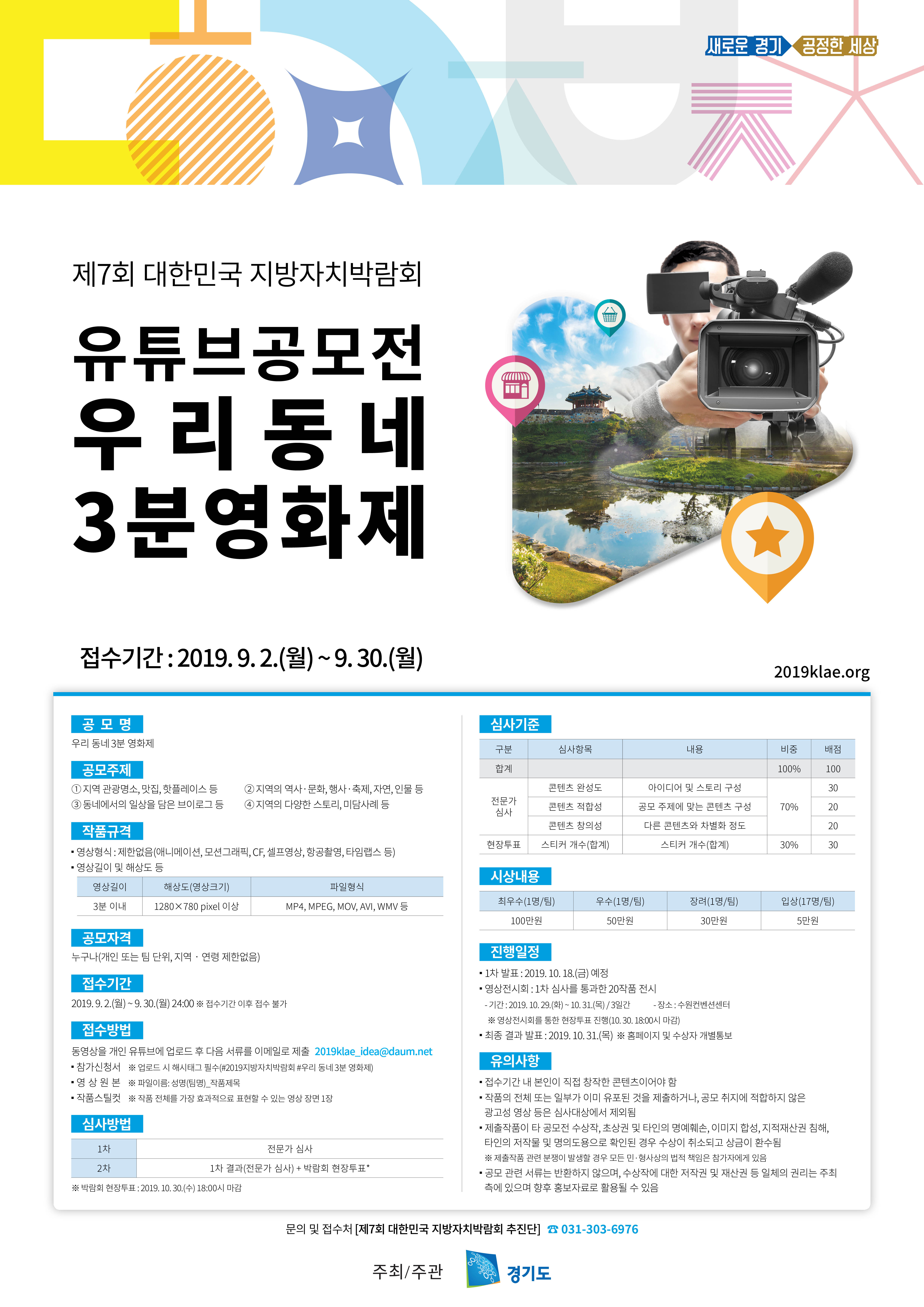 유튜브공모전 우리동네 3분영화제 안내