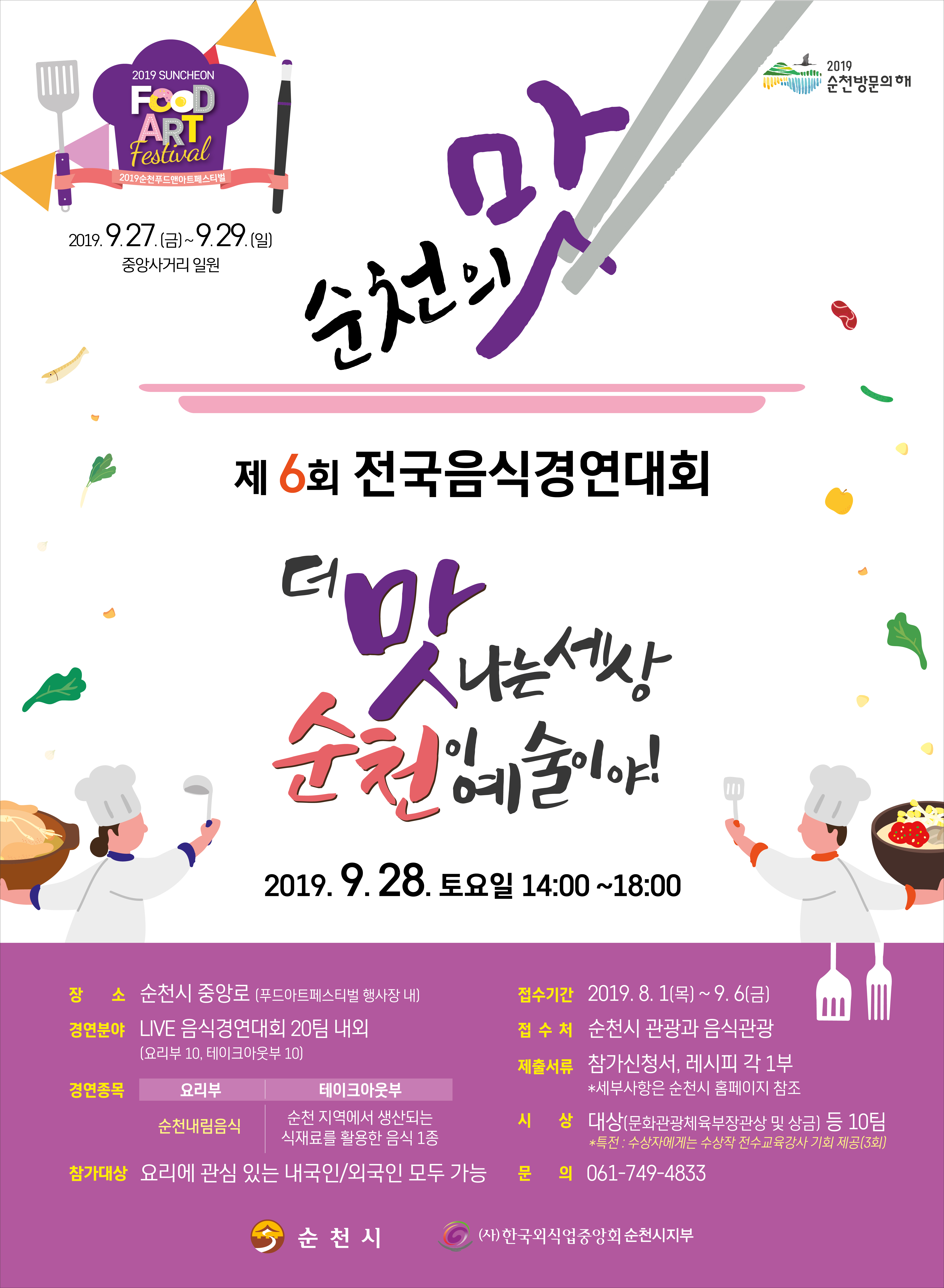 제6회 전국음식경연대회 안내