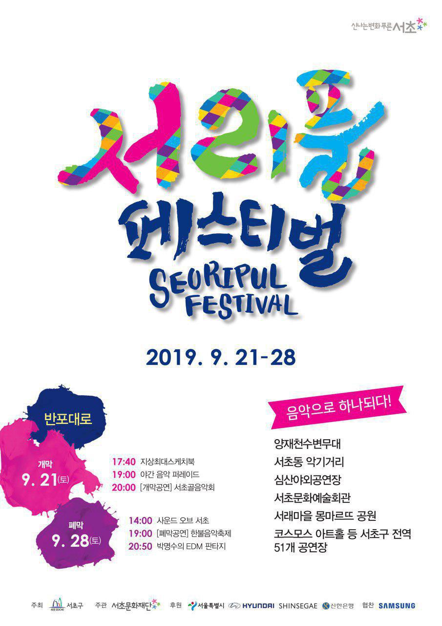 서리풀 페스티벌 안내
