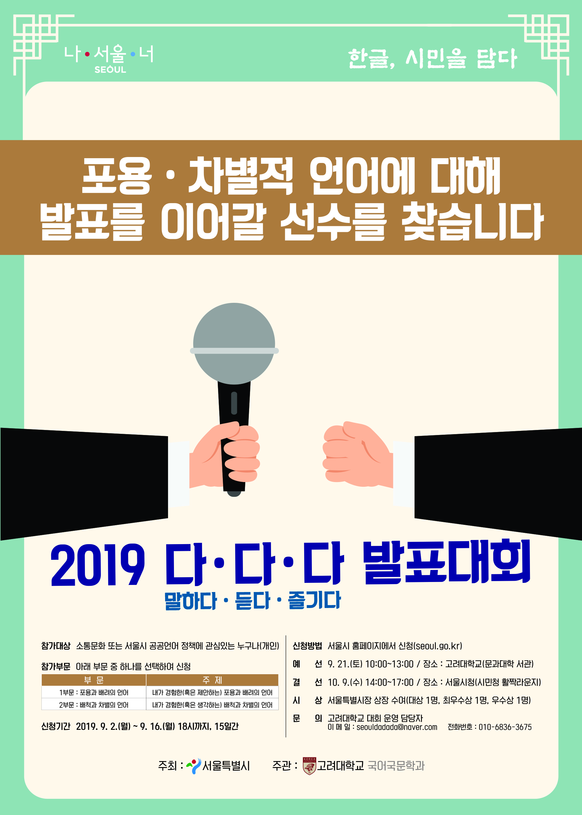시민과 함께하는 다다다(말하다,듣다,즐기다) 발표대회