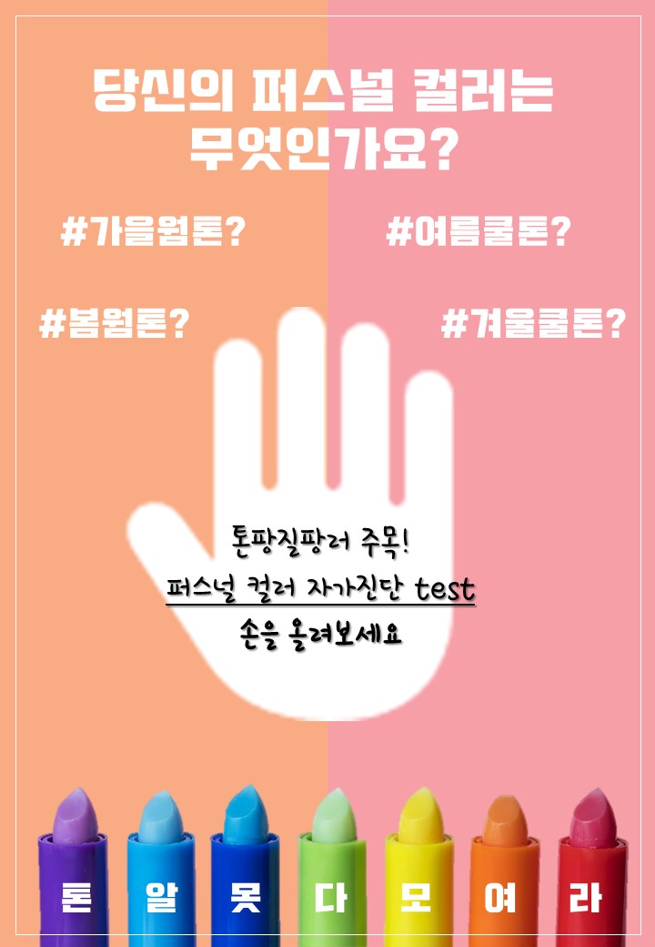 퍼스널컬러특강 홍보용 포스터