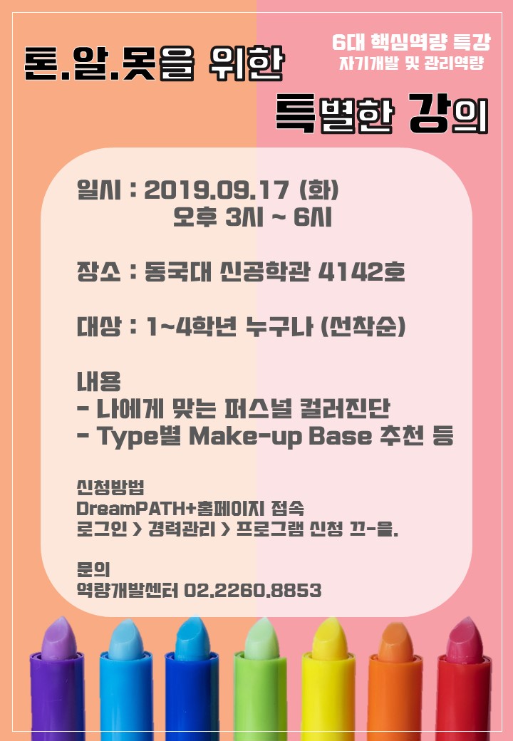 퍼스널컬러특강 홍보용 포스터