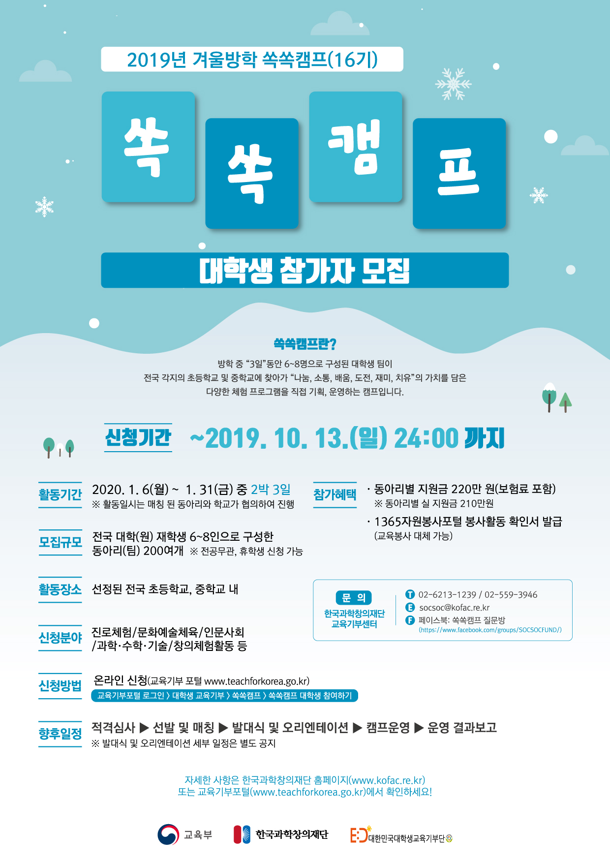 2019년 겨울방학 쏙쏙캠프