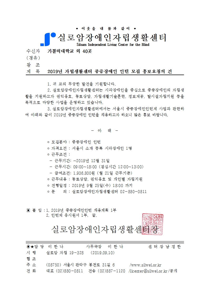 2019년 중증장애인 인턴제 모집 안내(실로암)