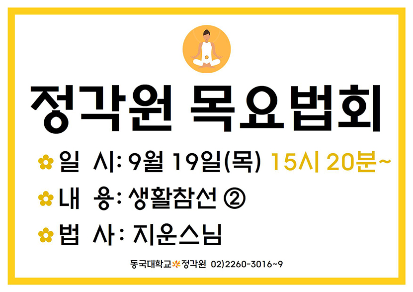 목요법회