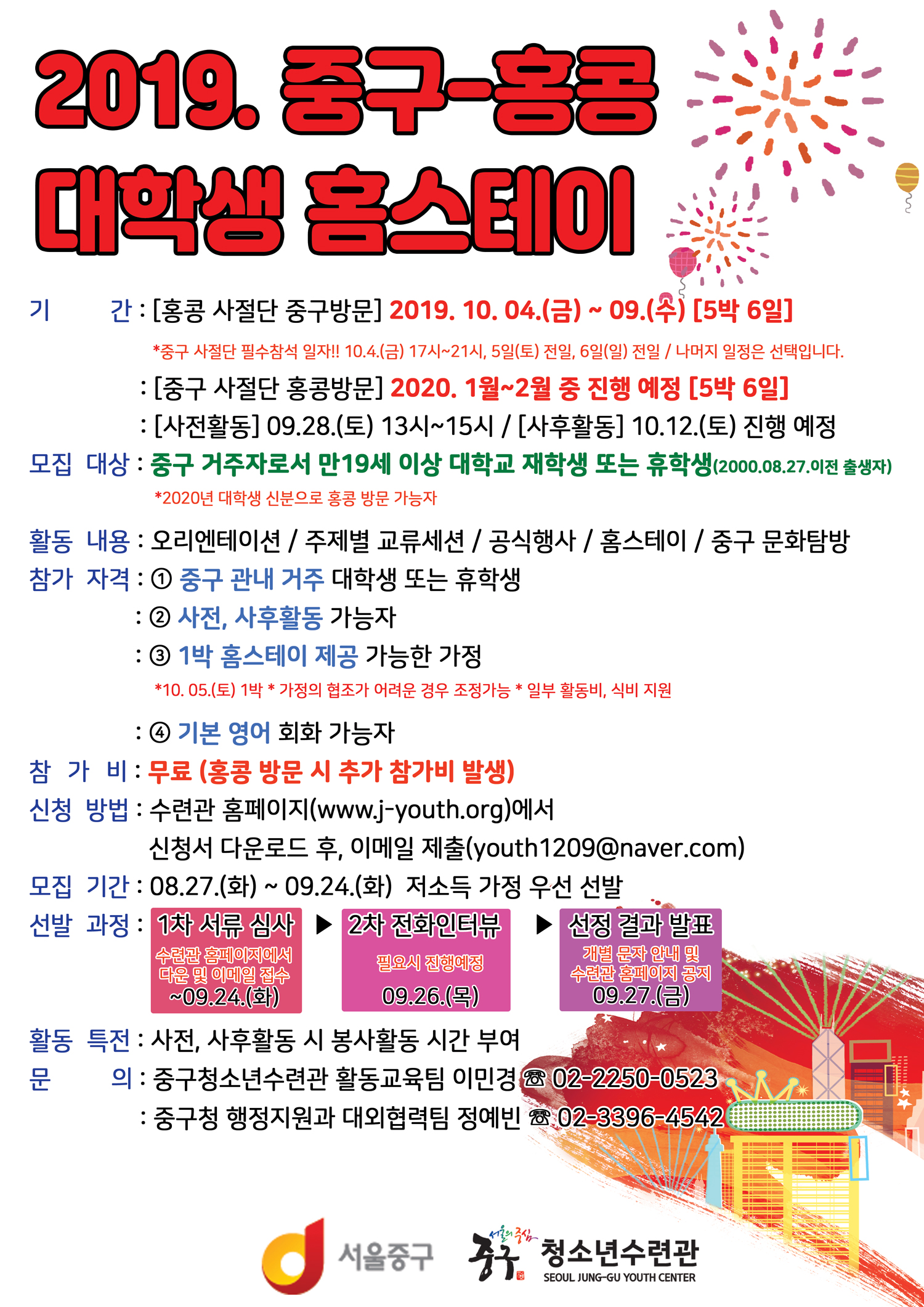 2019 중구-홍콩-홈스테이-홍보물