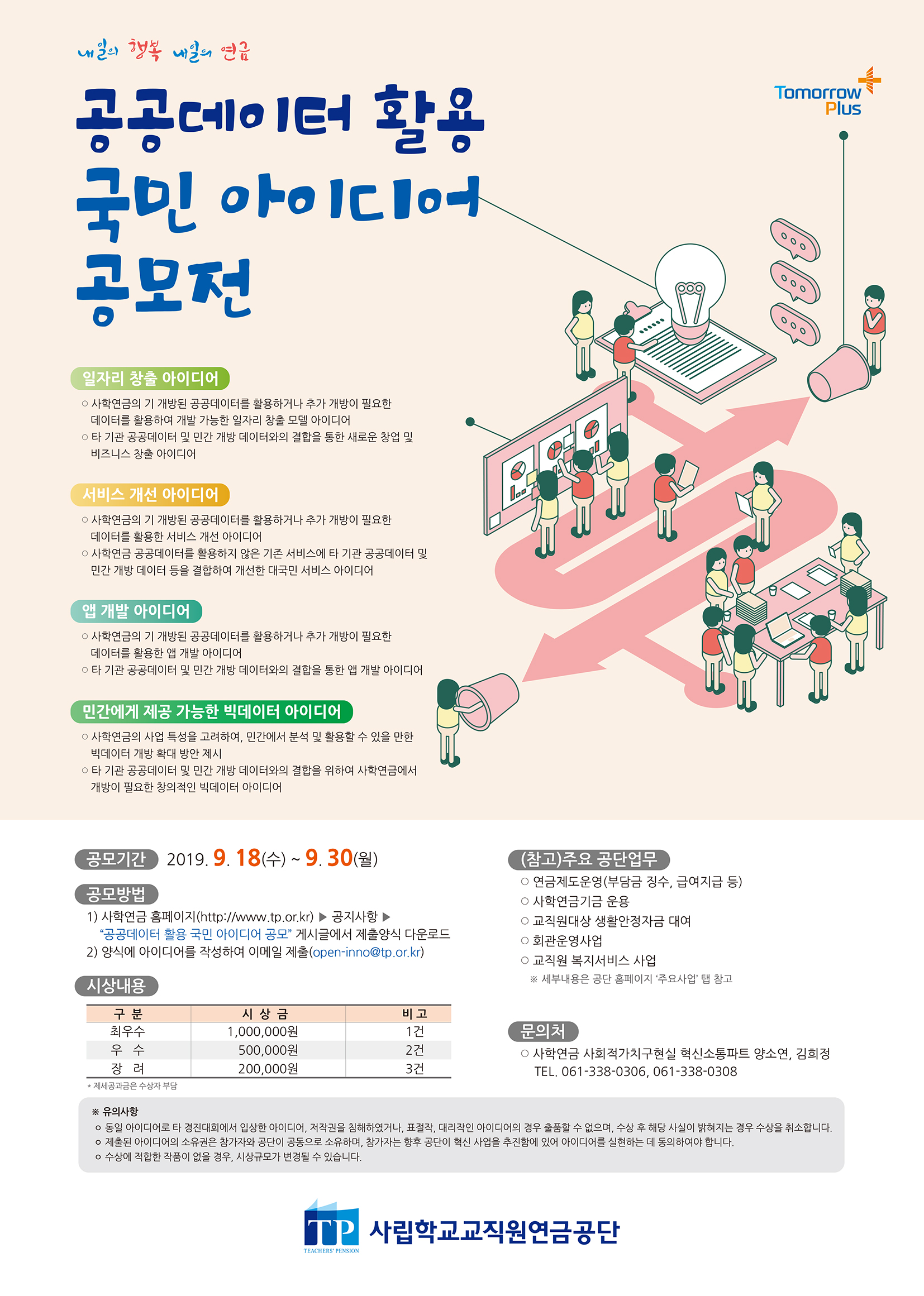 공공데이터 활용 국민 아이디어 공모전 