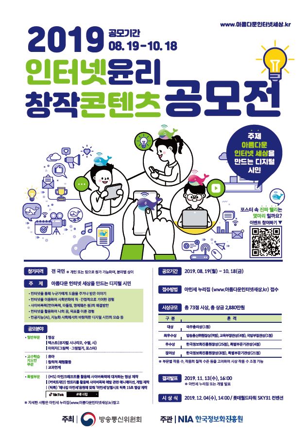 인터넷윤리 창작콘텐츠 공모전