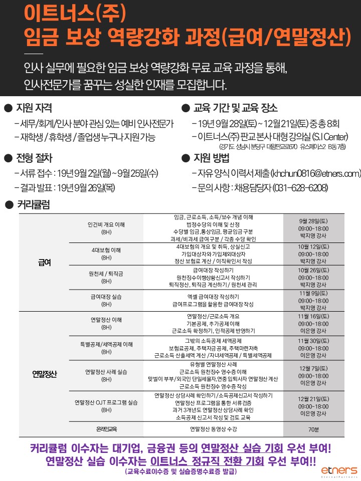 임금보상교육