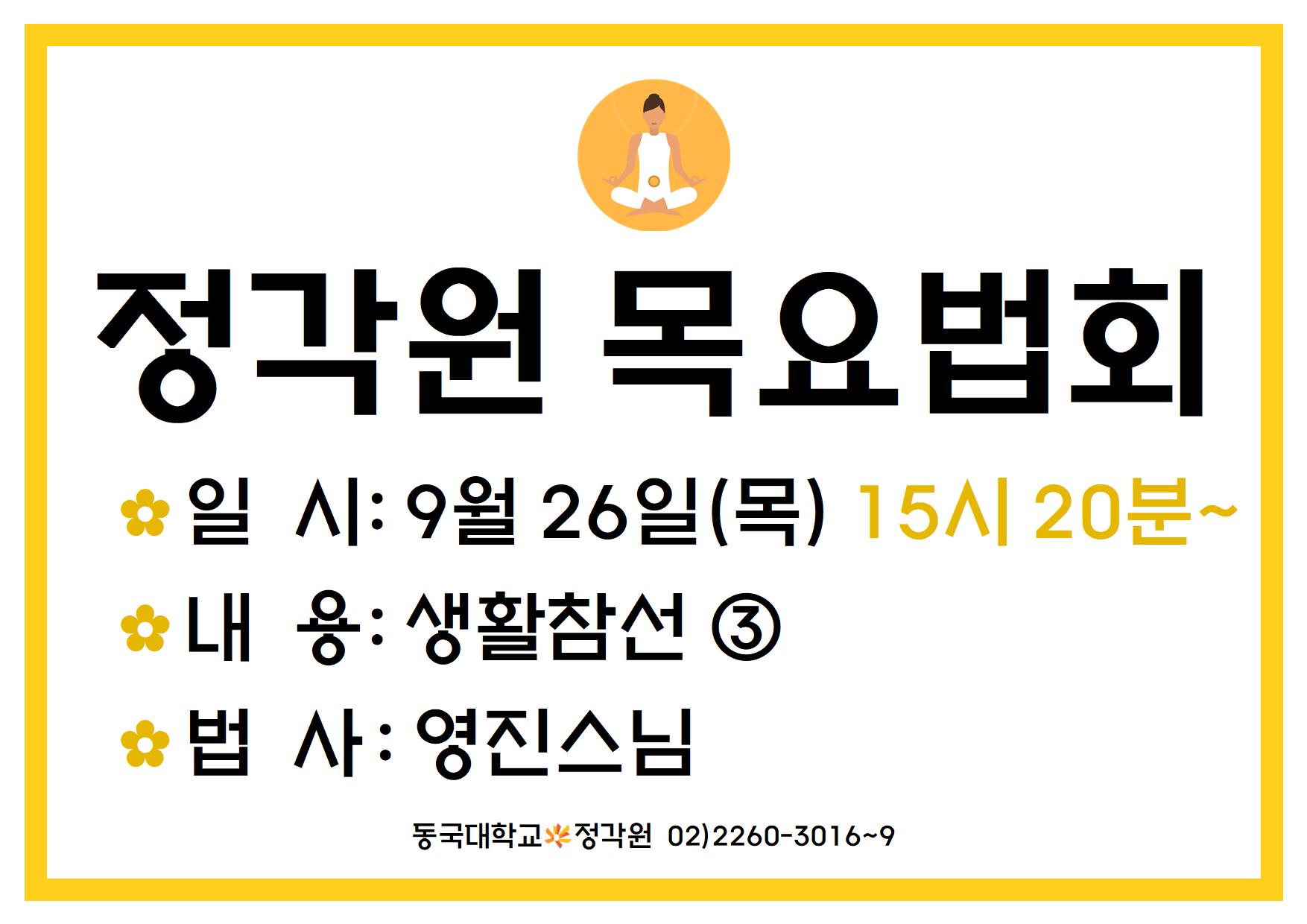 목요