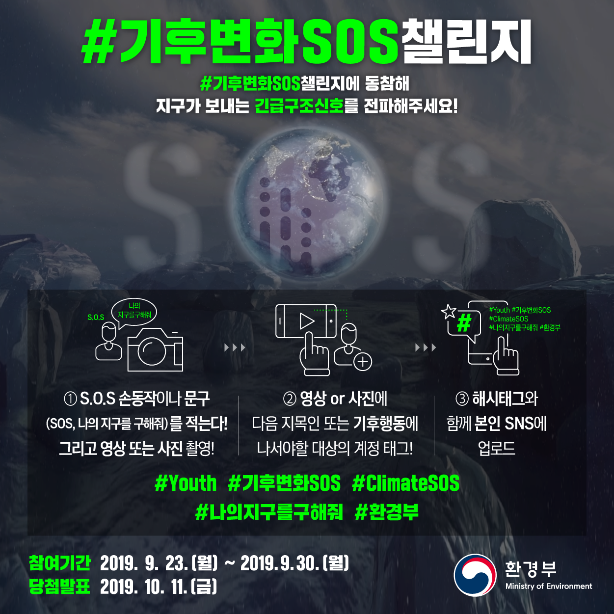 기후변화SOS챌린지
