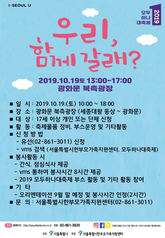 2019 모두하나대축제 자원봉사 모집 